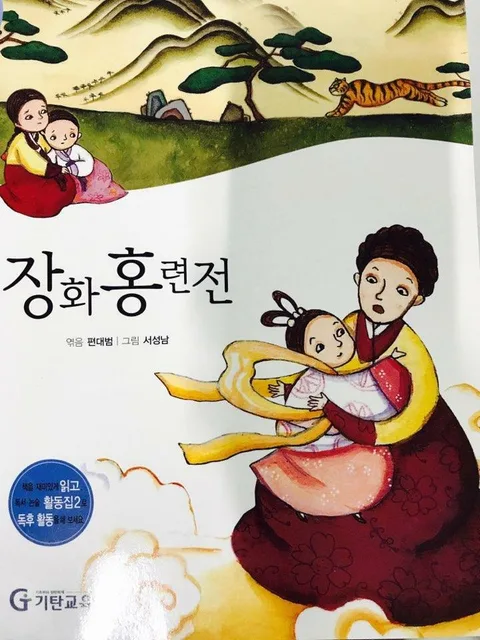 장화홍련전 표지