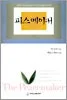 피스메이커 표지