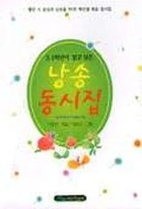 3, 4학년이 읽고 싶은 낭송 동시집 표지