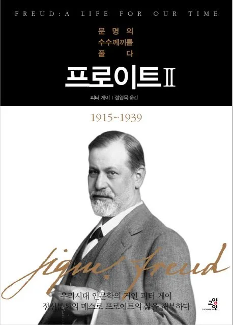 프로이트2 문명의수수께끼를 풀다 표지