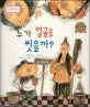 누가 얼굴을 씻을까? 표지