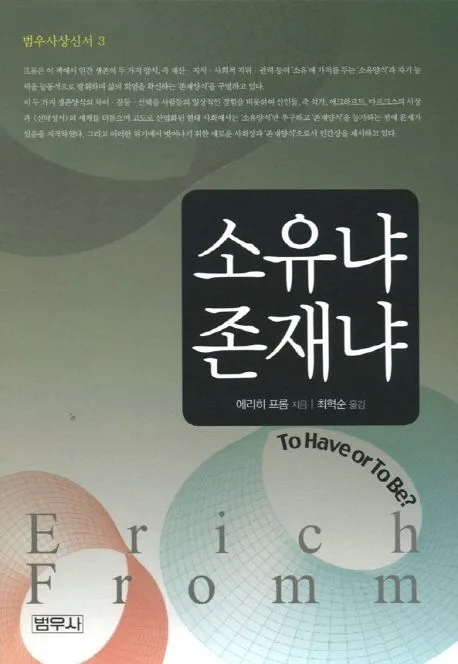 소유냐 존재냐 표지