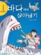 바다에서 살아남기 표지