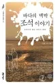 바다의 맥박 조석 이야기 표지