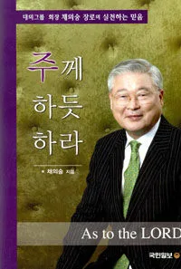 주께하듯하라 표지