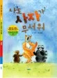 나도 사자가 무서워 표지