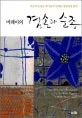 (머레이의) 겸손과 순종 표지