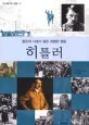 히틀러 표지