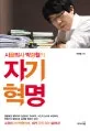 자기혁명 표지