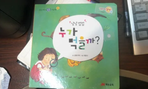 (냠냠 쩝쩝) 누가 먹을까? 표지