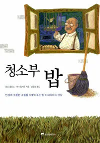 청소부 밥 표지