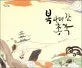 복타러 간 총각 표지