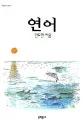 연어 표지