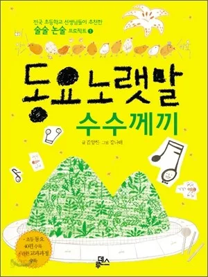 동요노랫말 수수께끼 표지