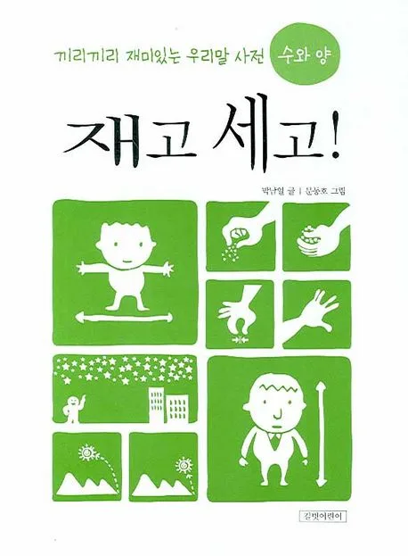 재고 세고! 표지