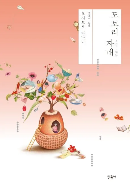 도토리 자매 표지