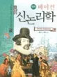 (만화)베이컨 신논리학 표지