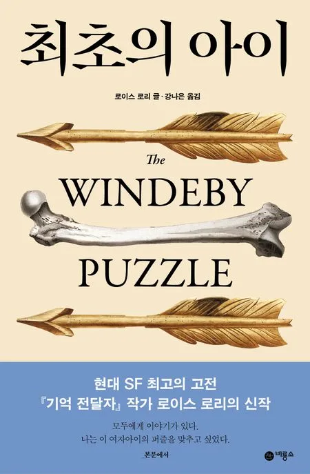 [청소년] 최초의 아이 표지