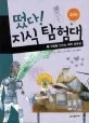 유령을 만드는 화학 실험실 표지