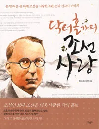 (닥터홀가의) 조선사랑 표지