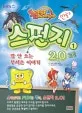 스펀지 2.0 표지