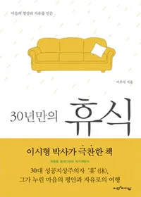 30년만의 휴식 표지