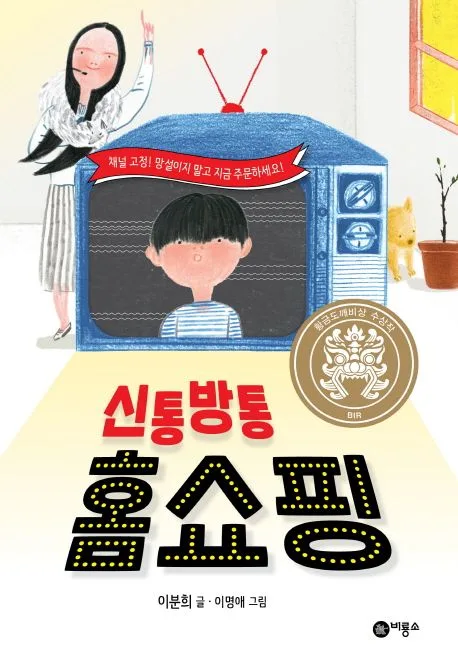 (신통방통) 홈쇼핑 표지