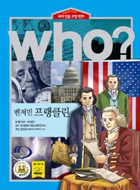 (who?)벤저민 프랭클린 표지