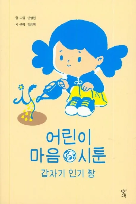 갑자기 인기 짱 표지