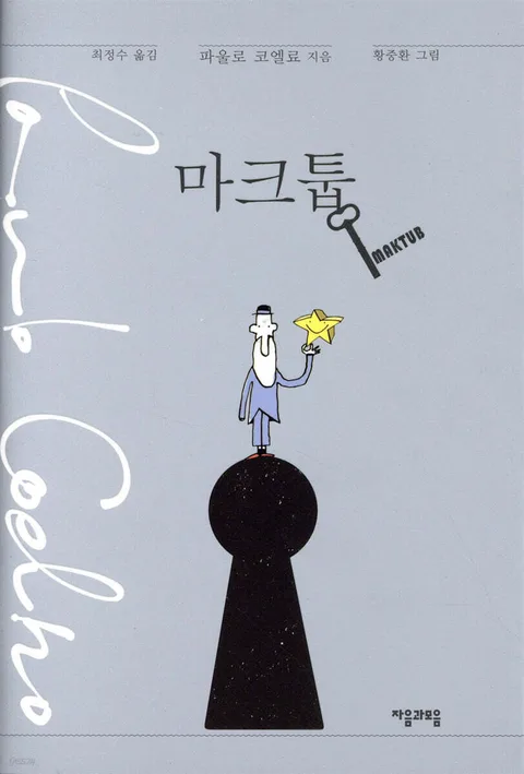 마크툽 표지