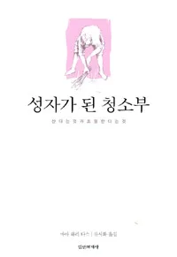 성자가 된 청소부 표지