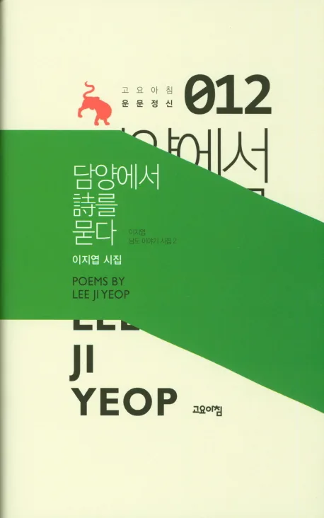 담양에서 시를 묻다 표지