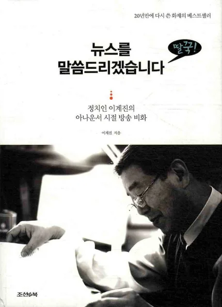 뉴스를 말씀드리겠습니다 딸꾹 표지