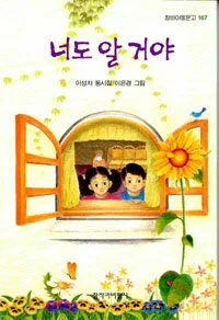 너도 알거야 표지