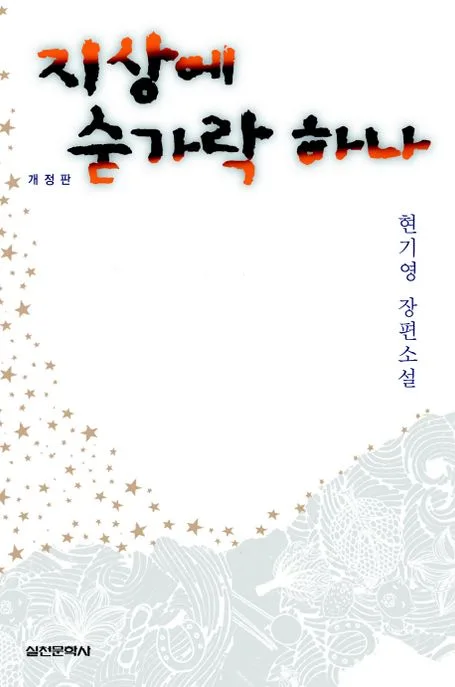 지상에 숟가락하나 표지