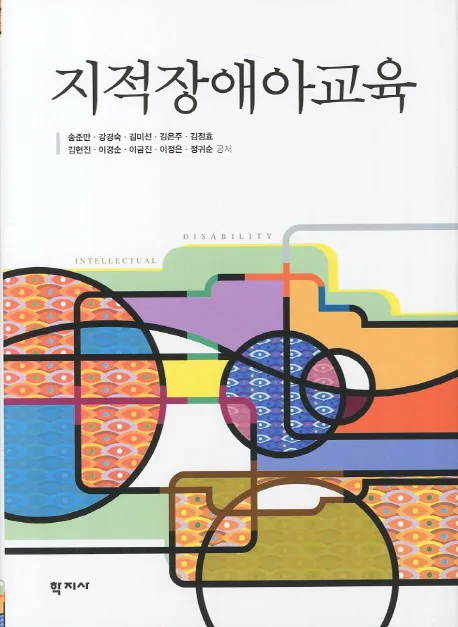 지적장애아교육 표지