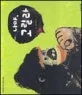 나야, 고릴라 표지