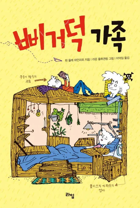 삐거덕 가족 표지