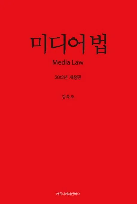 미디어법 표지