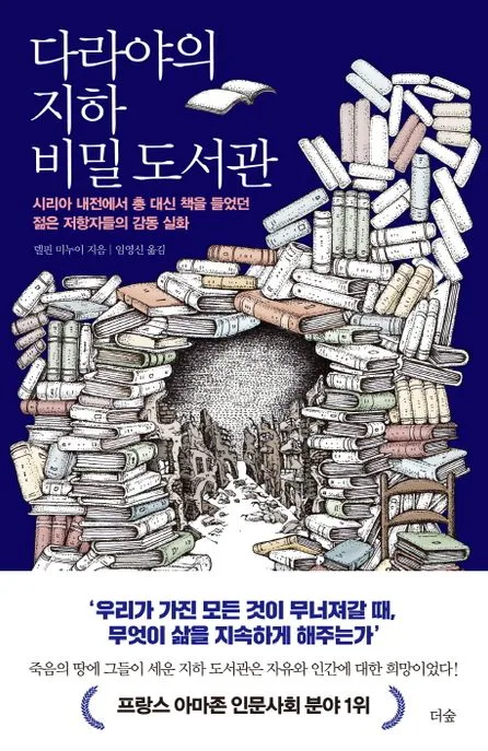 다라야의 지하 비밀 도서관 표지