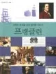 프랭클린 표지