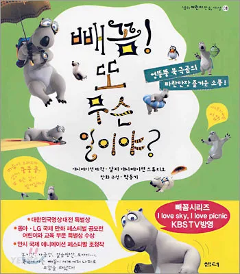 빼꼼! 또 무슨 일이야? 표지