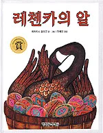 레첸카의 알 표지