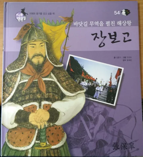 장보고 표지
