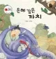 정의의 여신 마리 표지