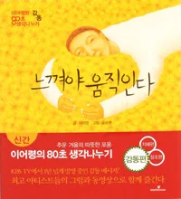 느껴야 움직인다 표지