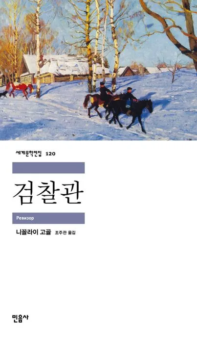 검찰관 표지