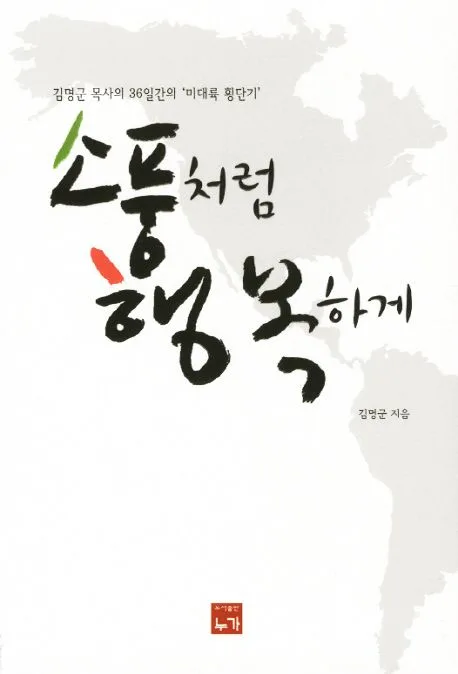소풍처럼 행복하게 표지