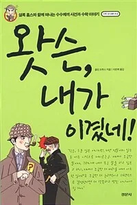 왓슨내가이겼네 표지