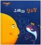 고래와 잠수함 표지